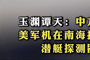 多纳鲁马：我们来到了应该在的位置，感谢球迷在最后时刻的帮助